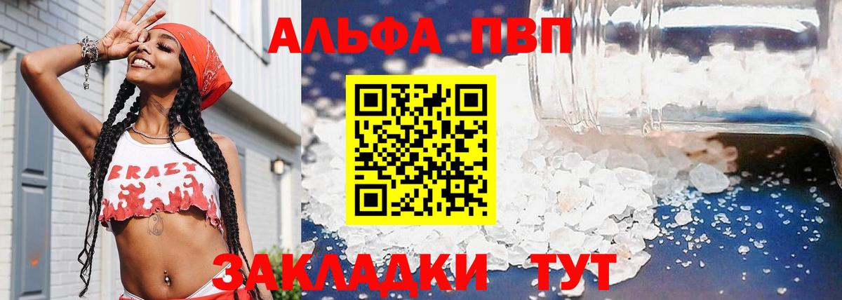 Alfa_PVP крисы CK Шелехов