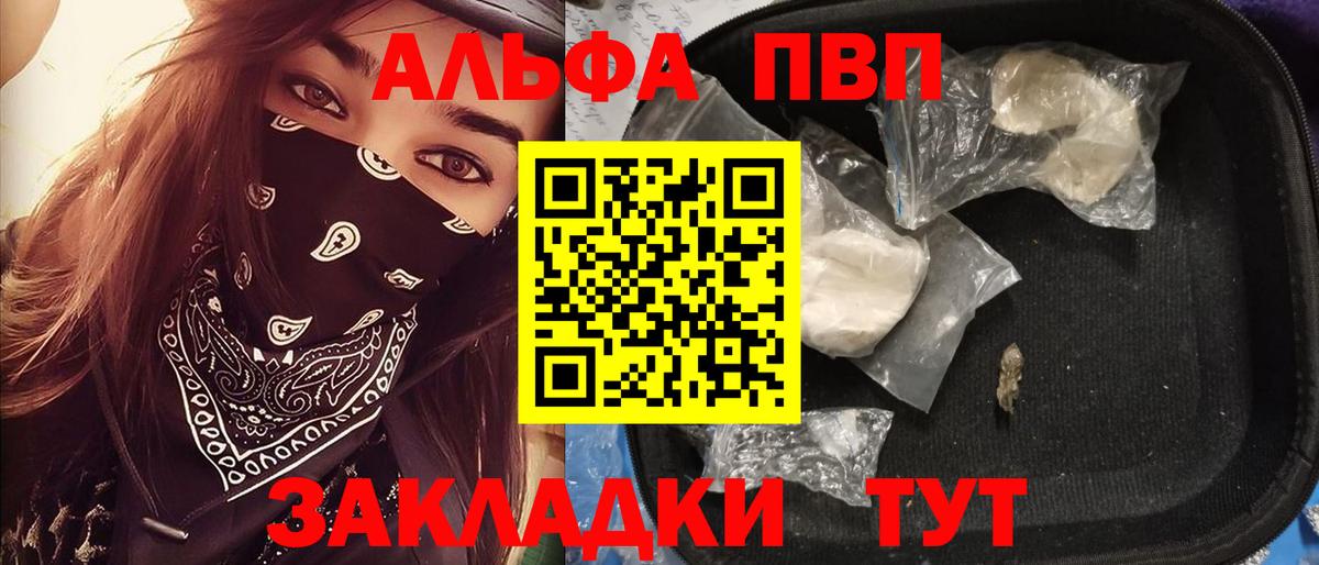 А ПВП мука  купить наркотик  A PVP Соль  Вход с VPN  Alpha-PVP  Шелехов  APVP Соль 