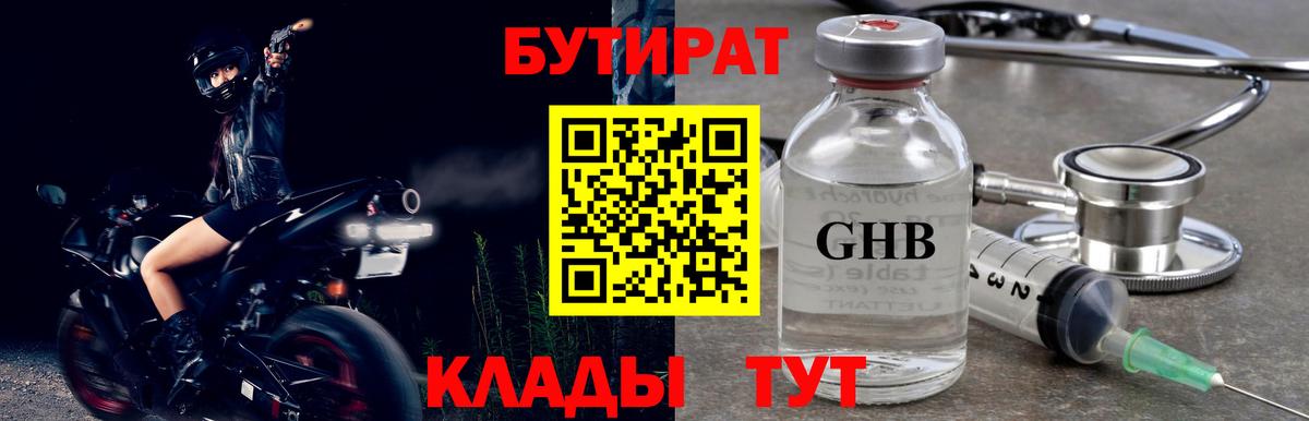 Бутират Butirat  БУТИРАТ  Шелехов  Вход с VPN 