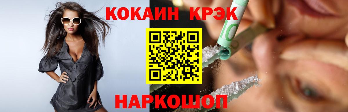 Cocaine 98%  Вход с VPN  Кокаин Колумбийский  Шелехов 