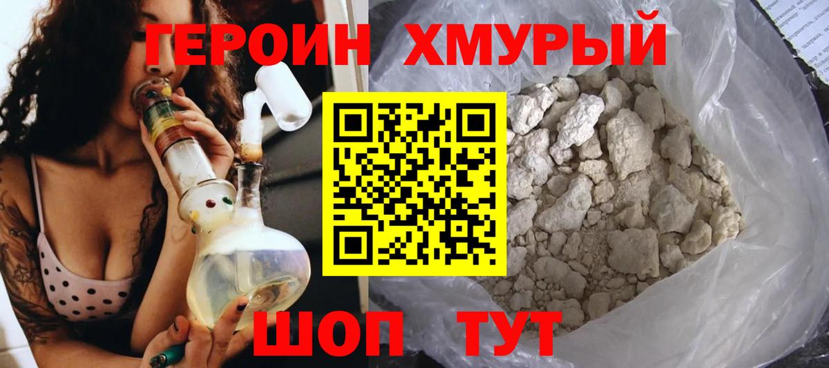 Героин  ГЕРОИН герыч  Вход с VPN  Шелехов 