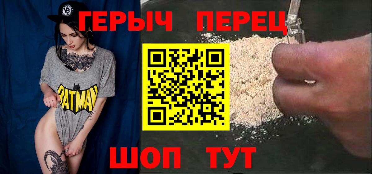 ГЕРОИН белый Шелехов