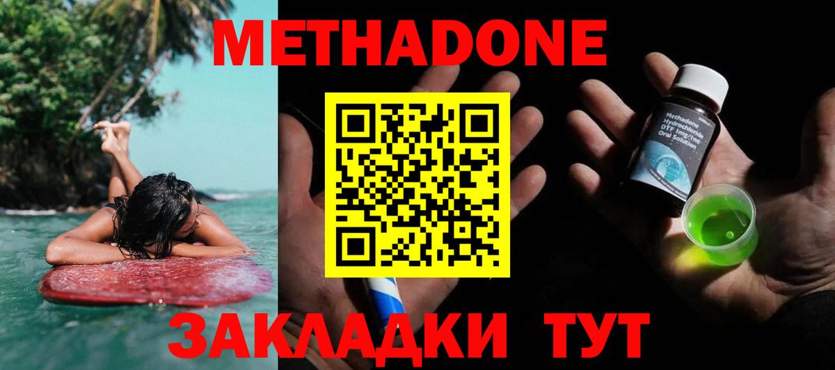 Метадон кристалл  Вход с VPN  Шелехов  Метадон белоснежный 