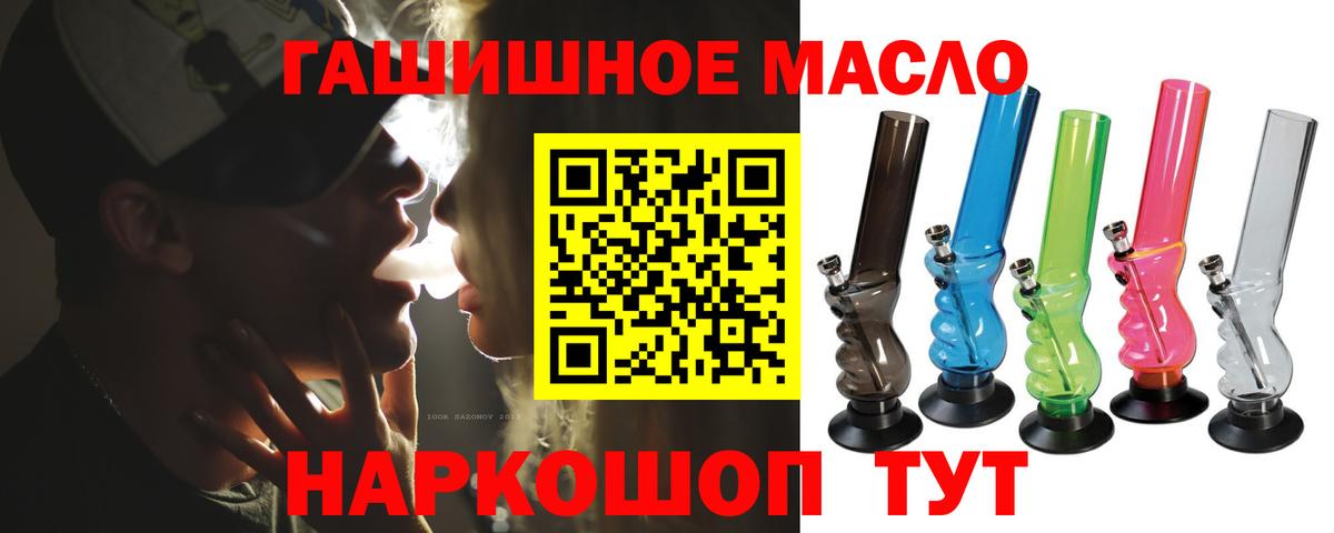 ТГК гашишное масло Шелехов
